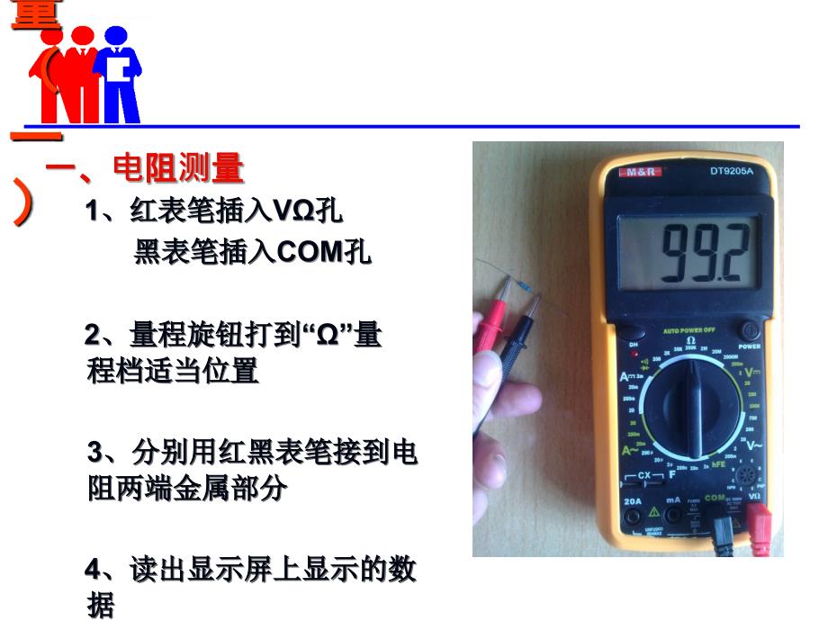 数字万用表的使用与操作ppt课件_第4页