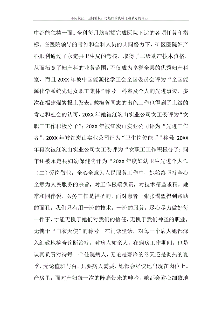 妇产科医生先进事迹材料精选多篇.DOC_第3页