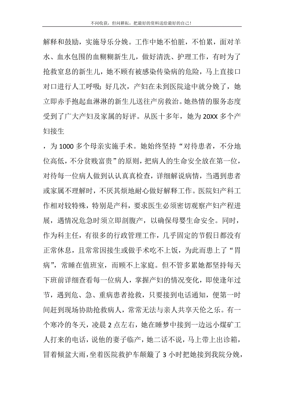 妇产科医生先进事迹材料精选多篇.DOC_第4页