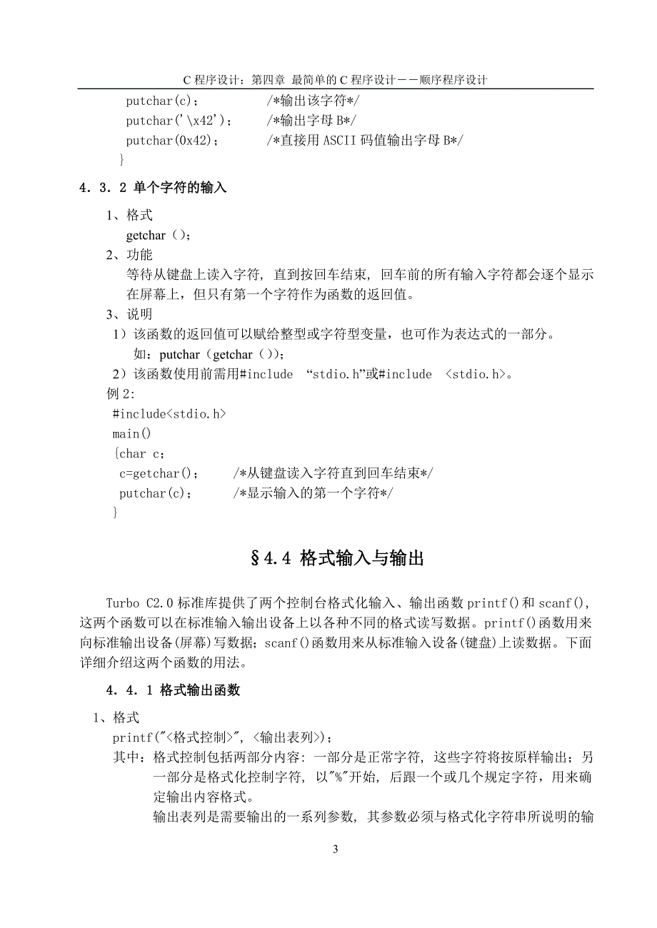 最简单的C程序设计――顺序程序设计.doc_第3页