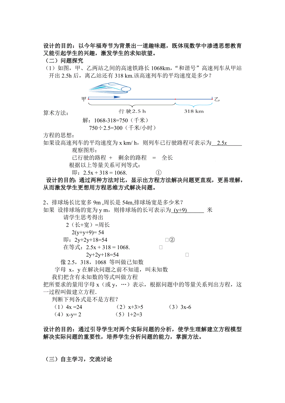 3.建立一元一次方程模型课教学设计(黄金云).doc_第2页