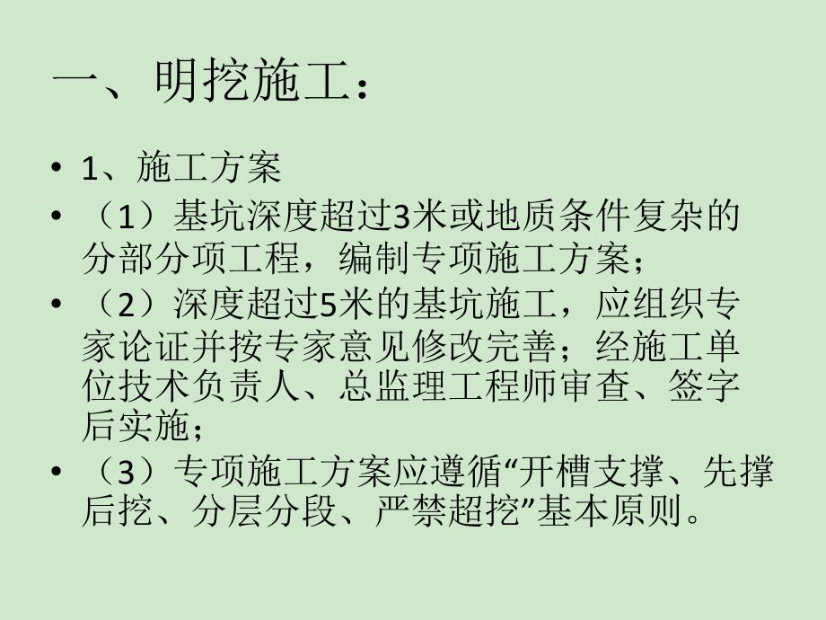 地铁施工安全注意事项模板_第3页