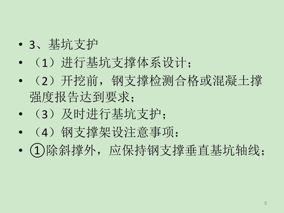 地铁施工安全注意事项模板_第5页