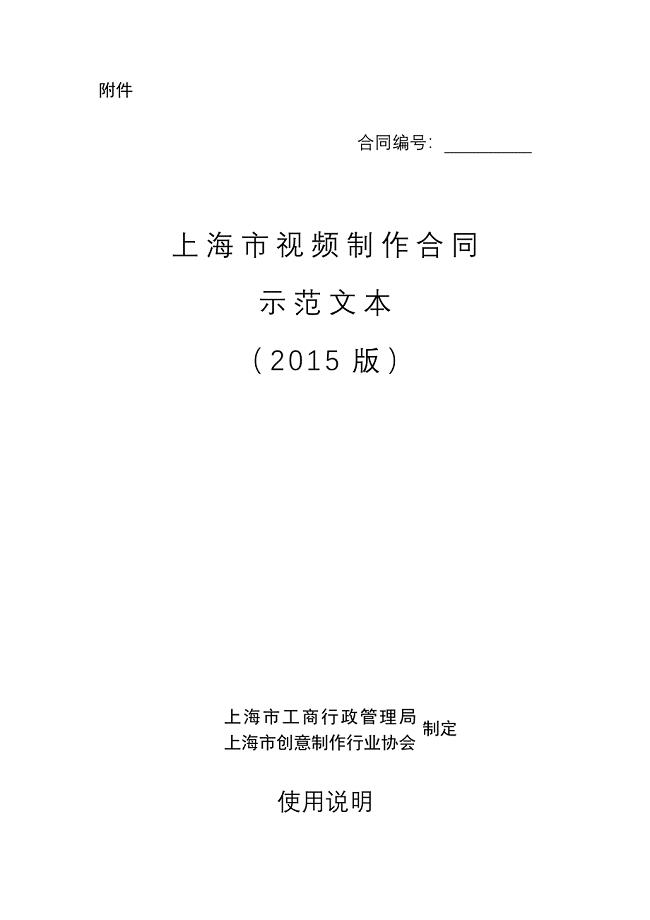 视频制作合同