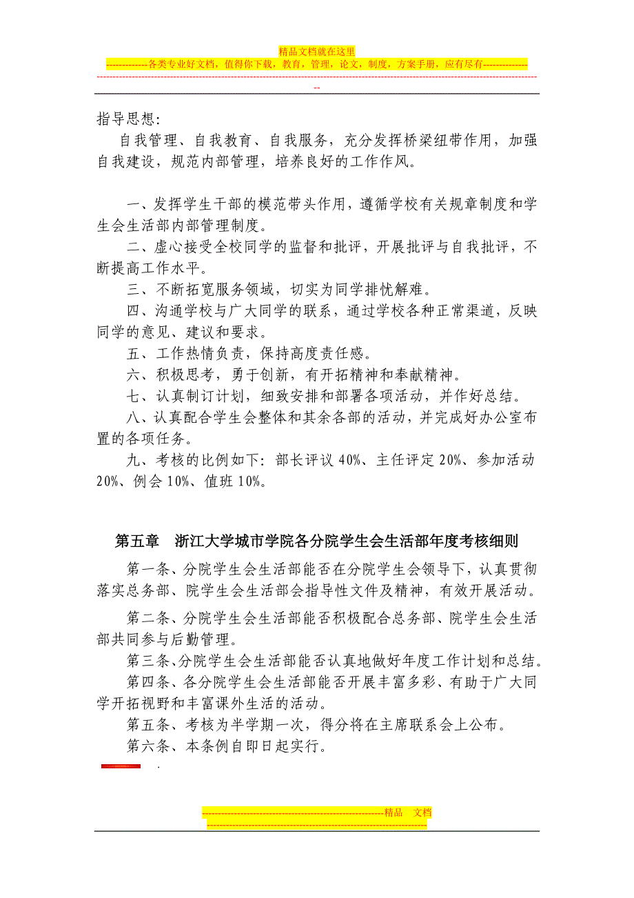 学生会生活部管理制度.doc_第4页