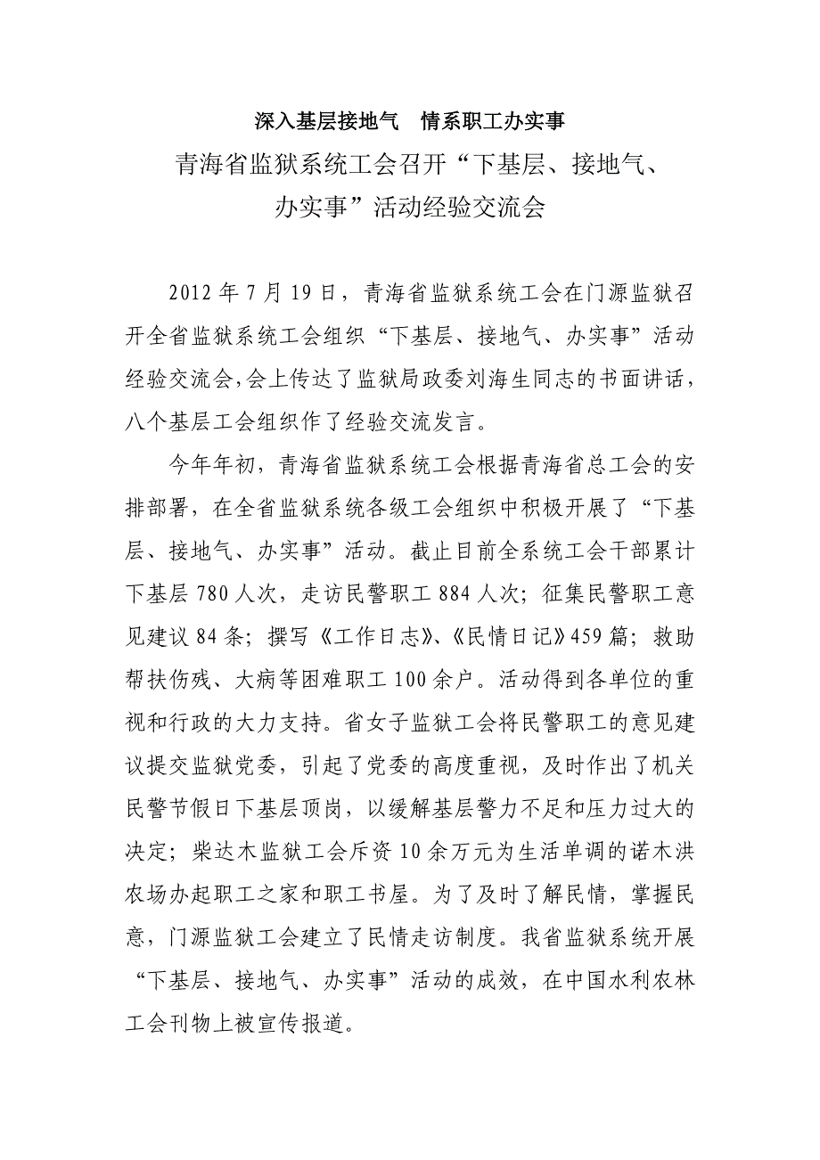 深入基层接地气情系职工办实事_第1页