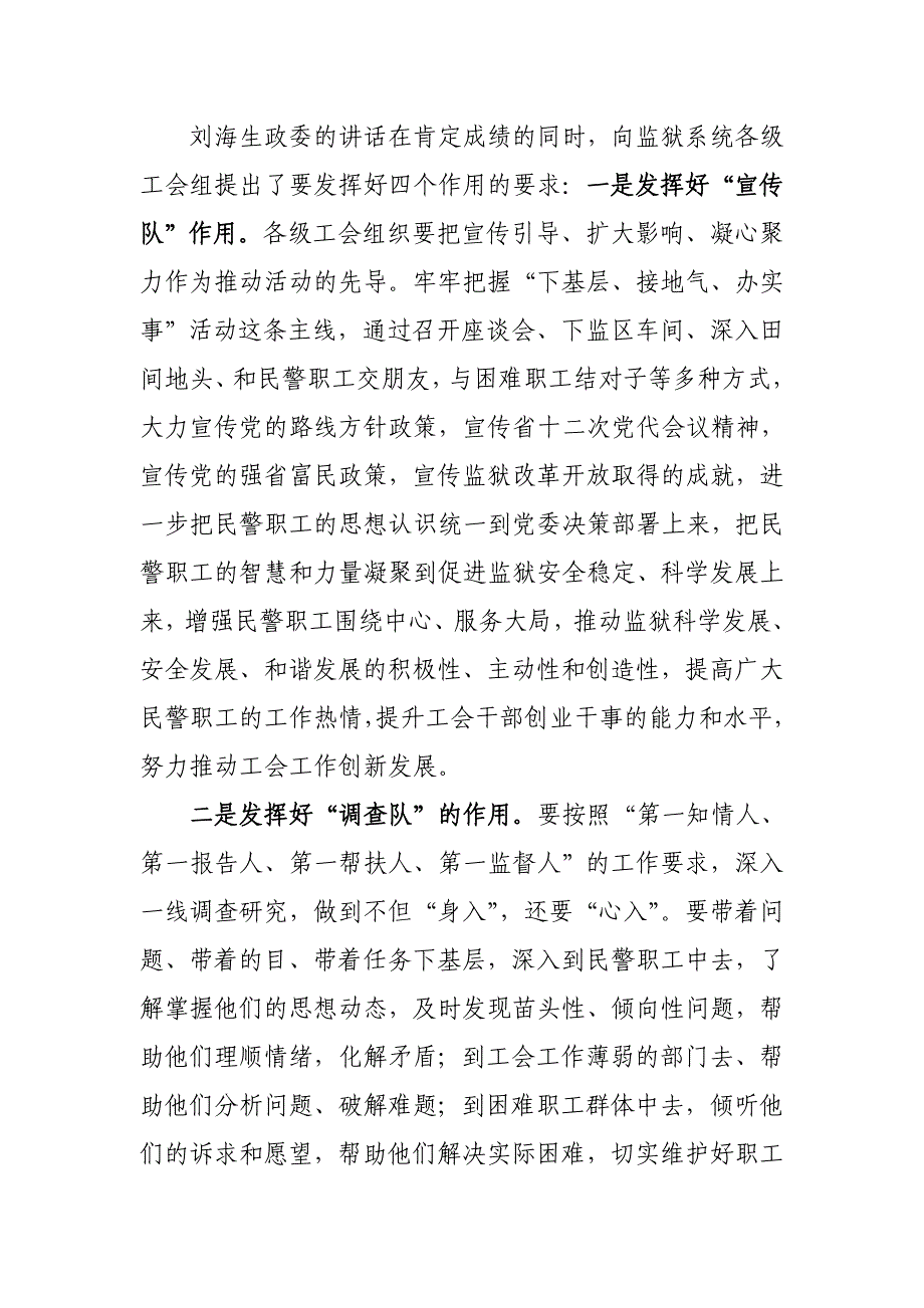 深入基层接地气情系职工办实事_第2页