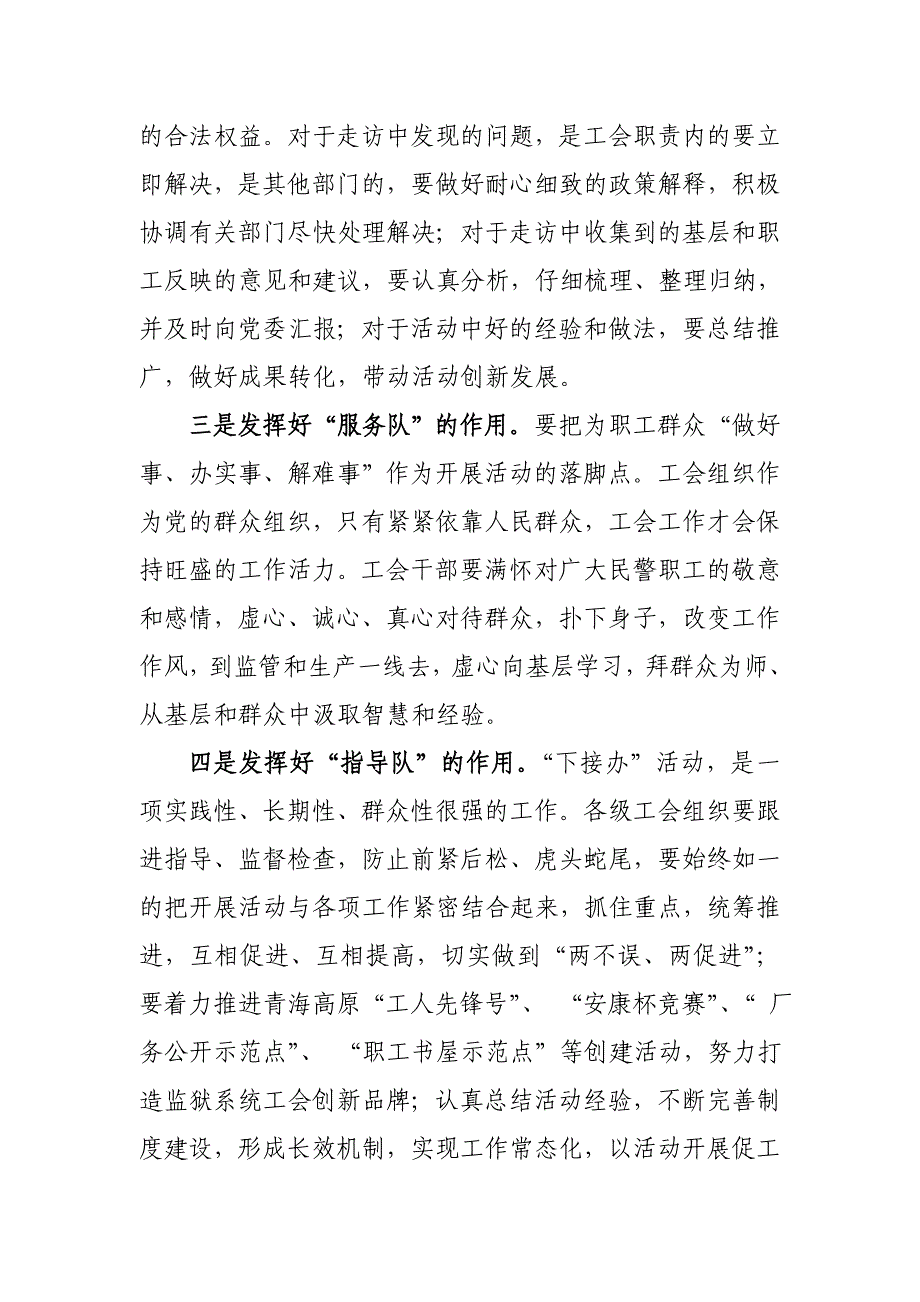 深入基层接地气情系职工办实事_第3页