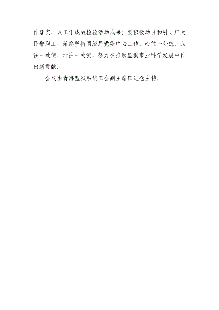 深入基层接地气情系职工办实事_第4页