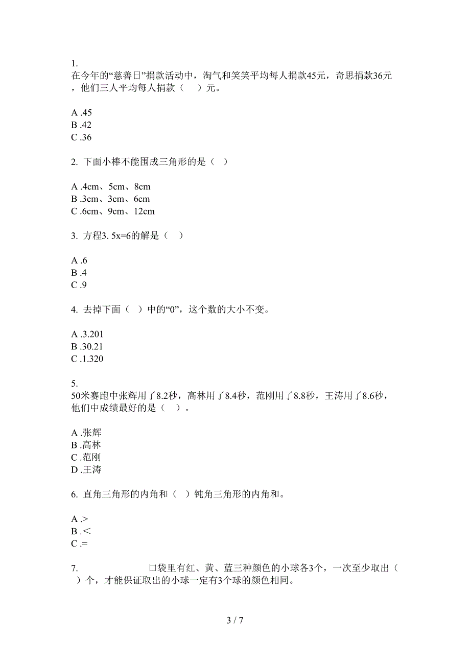 苏教版小学四年级期中上册数学试卷(完美版).doc_第3页