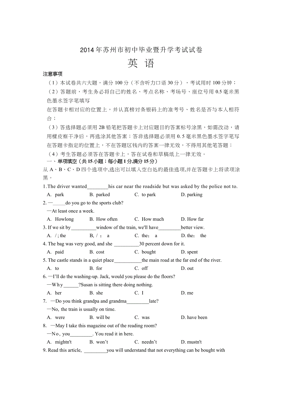 苏州2014word.doc_第1页