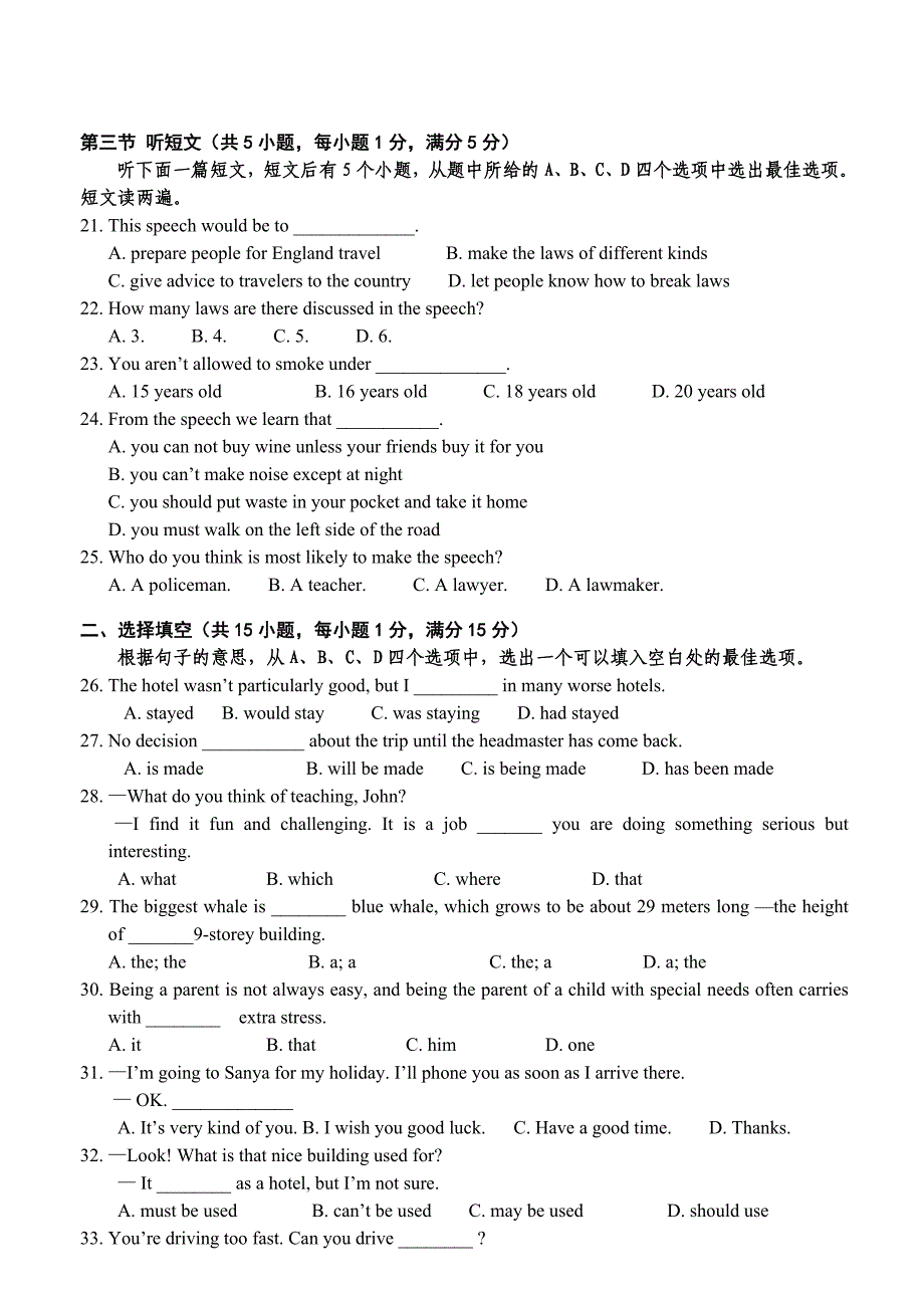 人教版新目标九年级-高州市2010年“缅茄杯”学科竞赛英语试卷及参考答案.doc_第3页