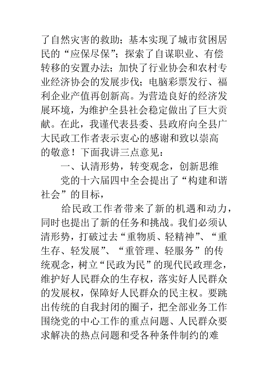 县民政报告-1.docx_第2页