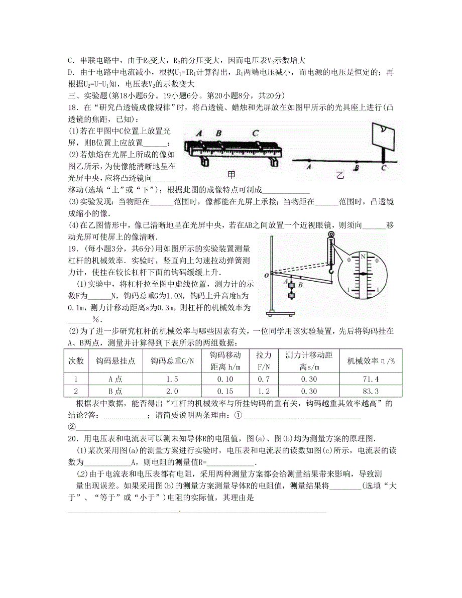 安徽省阜阳市颍泉区2016届九年级全区中考模拟物理试题.doc_第3页