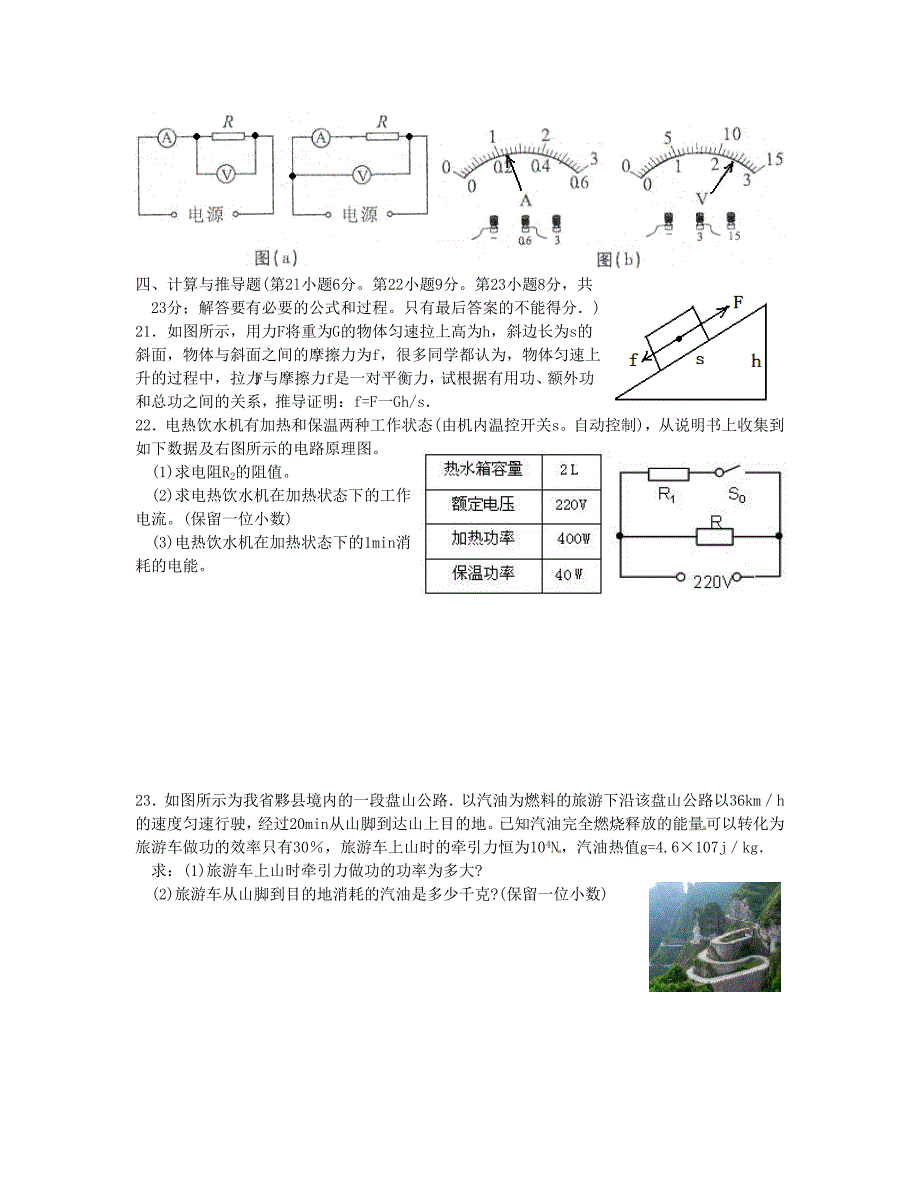 安徽省阜阳市颍泉区2016届九年级全区中考模拟物理试题.doc_第4页