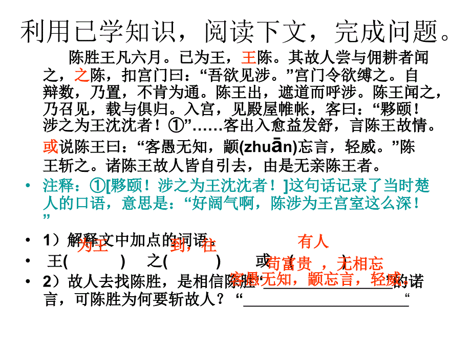 课外文言文复习_第4页