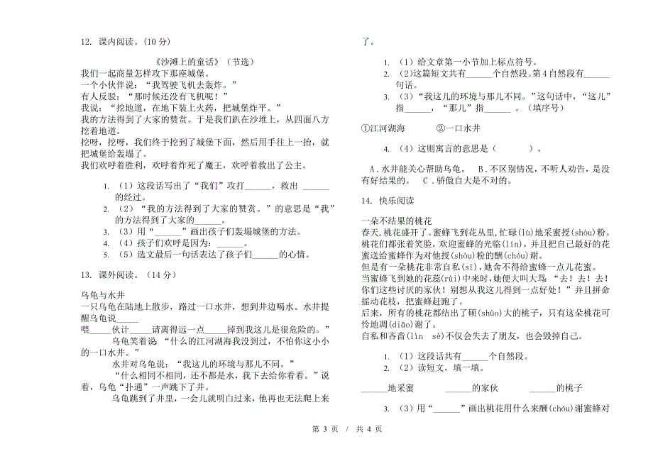 二年级下学期小学语文期中真题模拟试卷RH2.docx_第3页