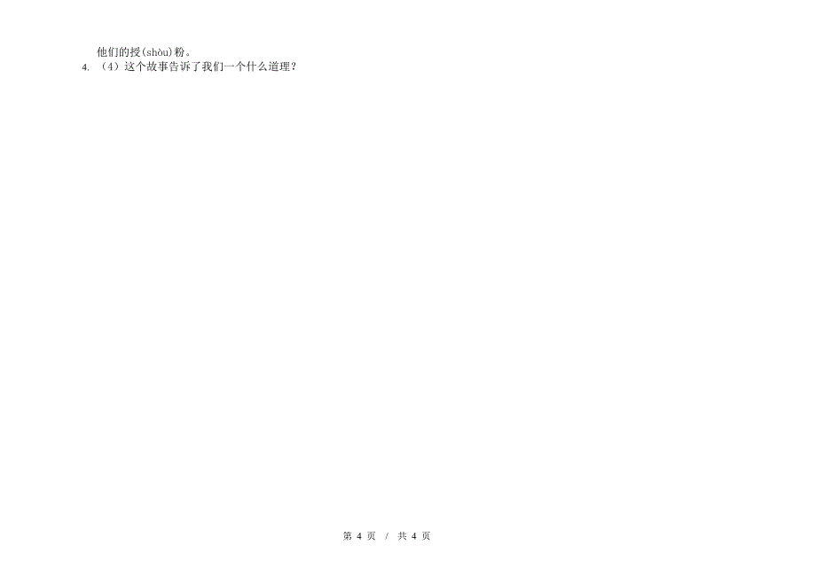 二年级下学期小学语文期中真题模拟试卷RH2.docx_第4页