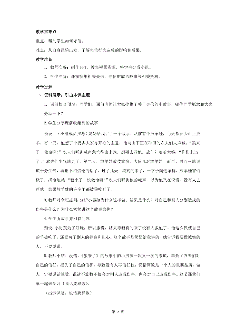 人教部编版道德与法治四下第一单元第2课《说话要算数》第一课时优秀教案_第2页