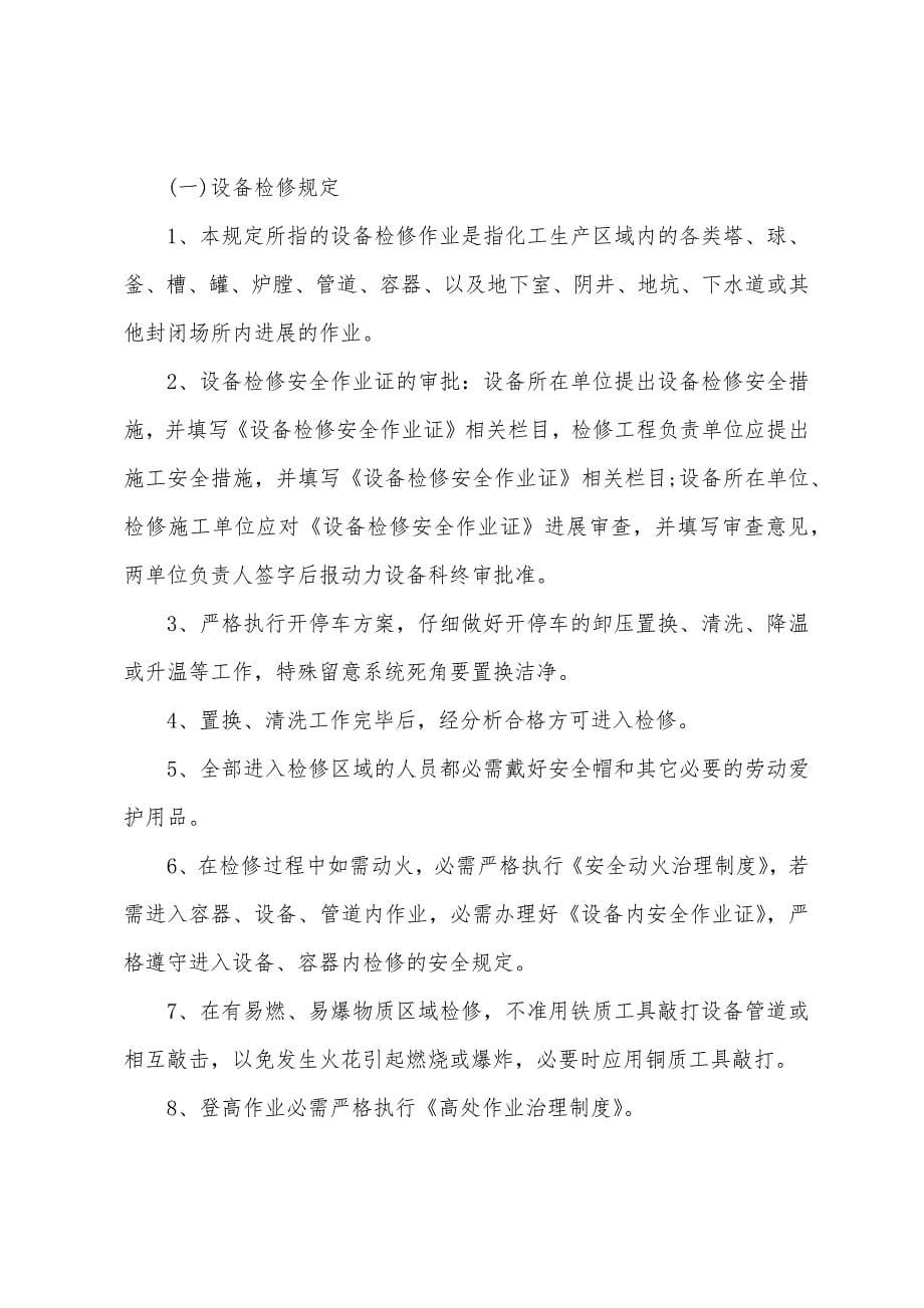 营运出租车辆安全生产目标考核奖惩制度.docx_第5页