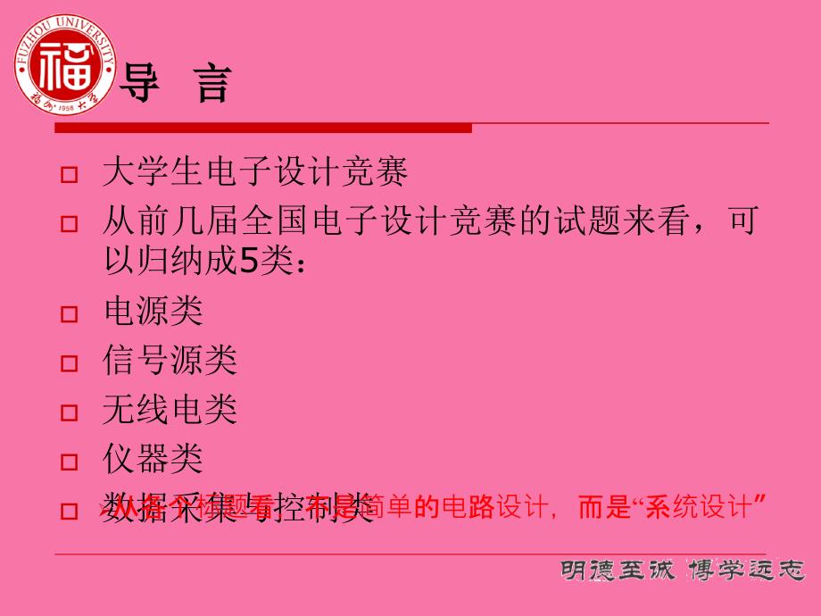 电子设计竞赛章节座之无线通信系统ppt课件_第3页