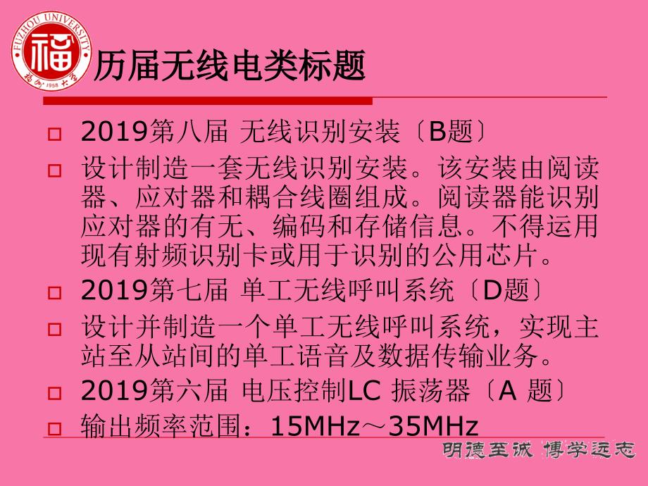 电子设计竞赛章节座之无线通信系统ppt课件_第4页