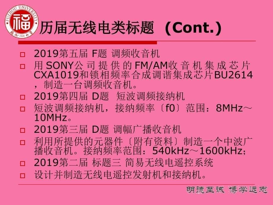 电子设计竞赛章节座之无线通信系统ppt课件_第5页