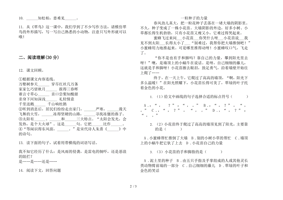 北师大版三年级下册语文水平混合期末试卷.docx_第2页