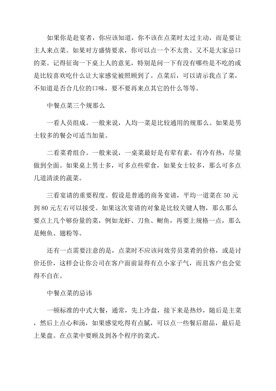 中餐点菜礼仪及原则禁忌.docx_第2页