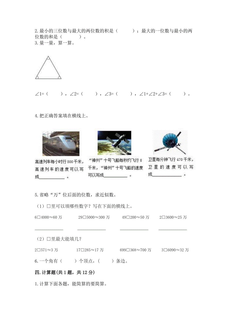 2022北师大版四年级上册数学期中测试卷及答案【全国通用】.docx_第2页