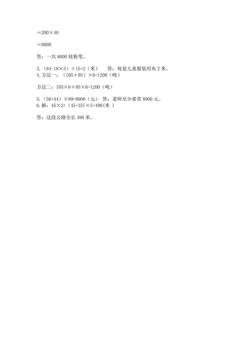 2022北师大版四年级上册数学期中测试卷及答案【全国通用】.docx_第5页