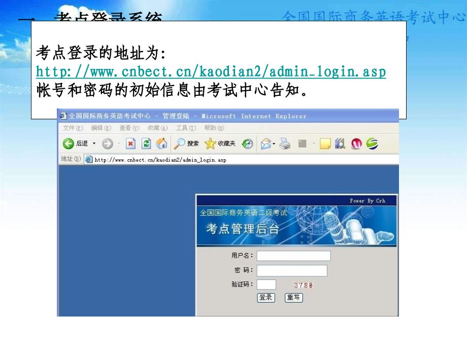 最新考试点管理系统说明全国国际商务英语培训认证考试 考点管理的说明_第2页
