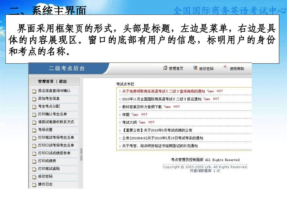 最新考试点管理系统说明全国国际商务英语培训认证考试 考点管理的说明_第3页