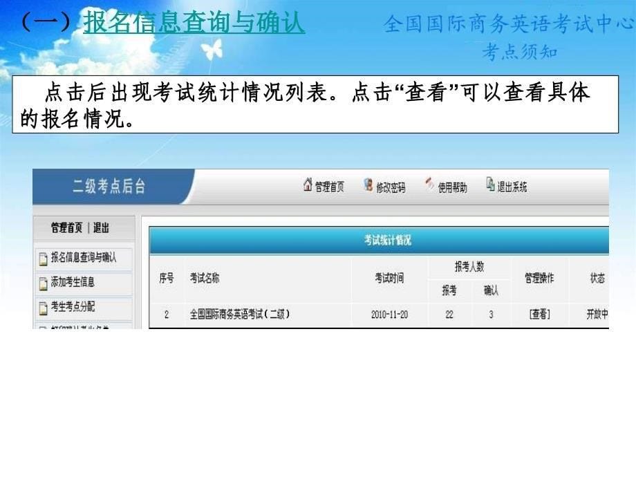 最新考试点管理系统说明全国国际商务英语培训认证考试 考点管理的说明_第5页