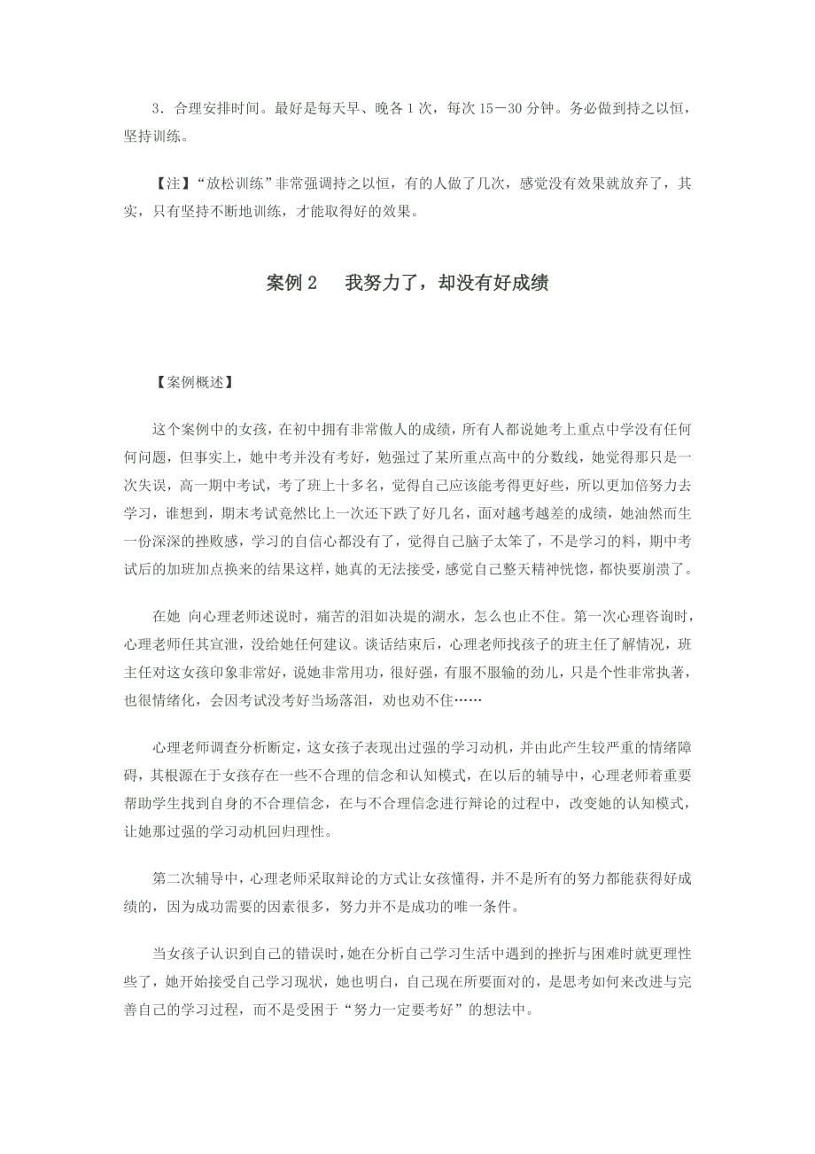 高中生心理辅导案例解析.doc_第5页