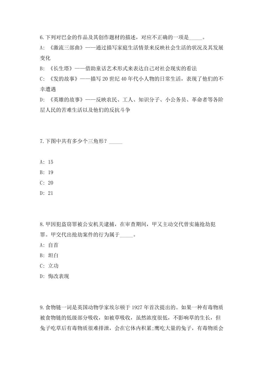 2023年广东省中山市科学技术局招聘1人考前自测高频考点模拟试题（共500题）含答案详解_第3页