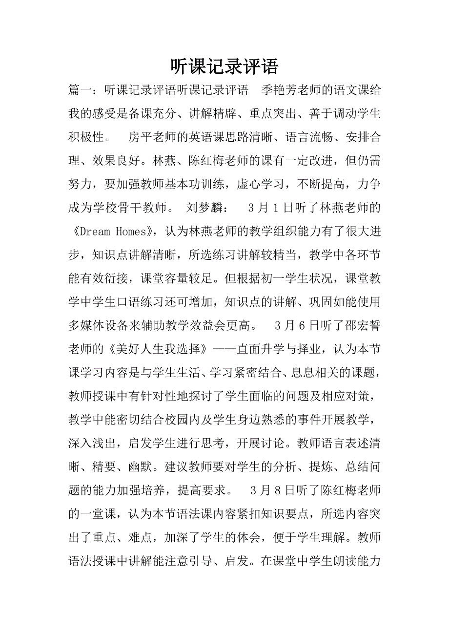 听课记录评语.doc_第1页