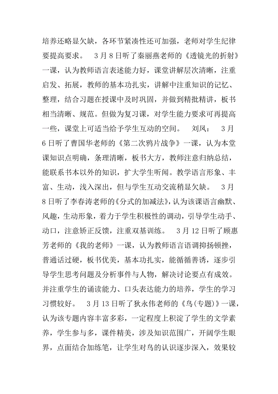 听课记录评语.doc_第2页