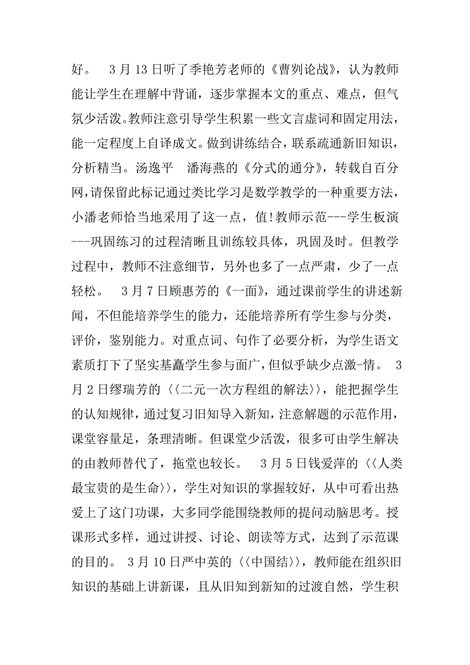 听课记录评语.doc_第3页