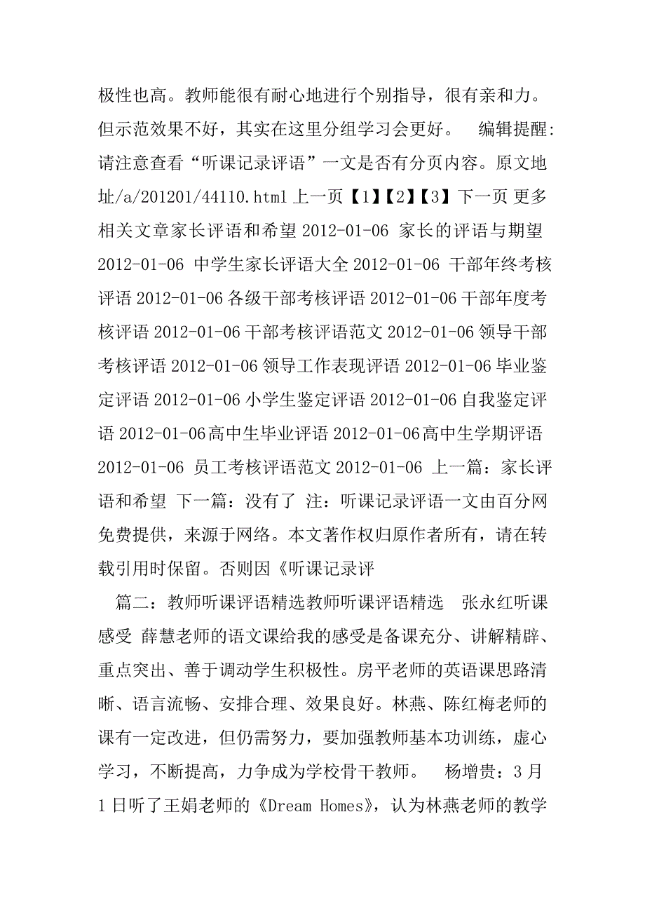 听课记录评语.doc_第4页