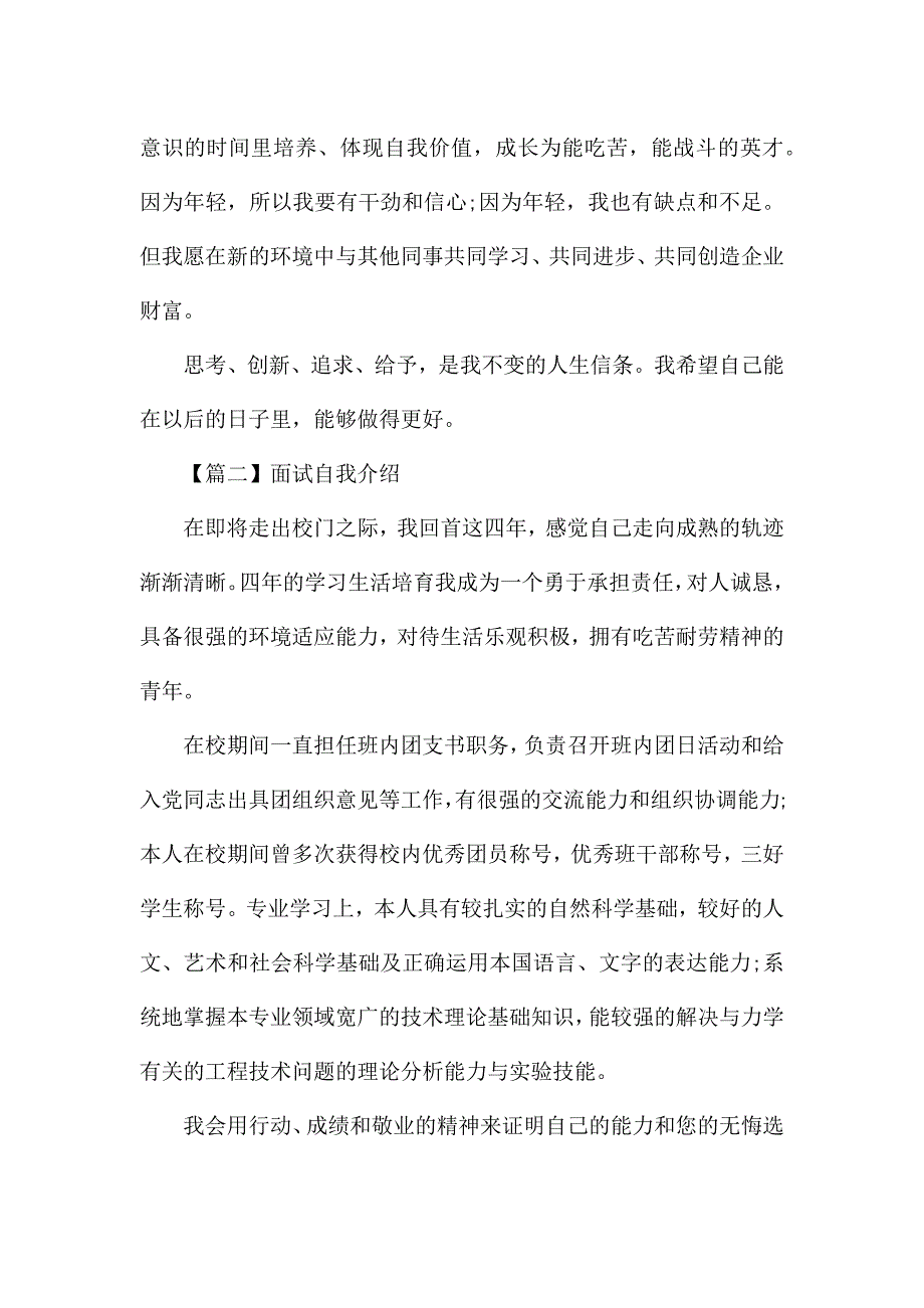 面试自我介绍最新7篇.docx_第2页