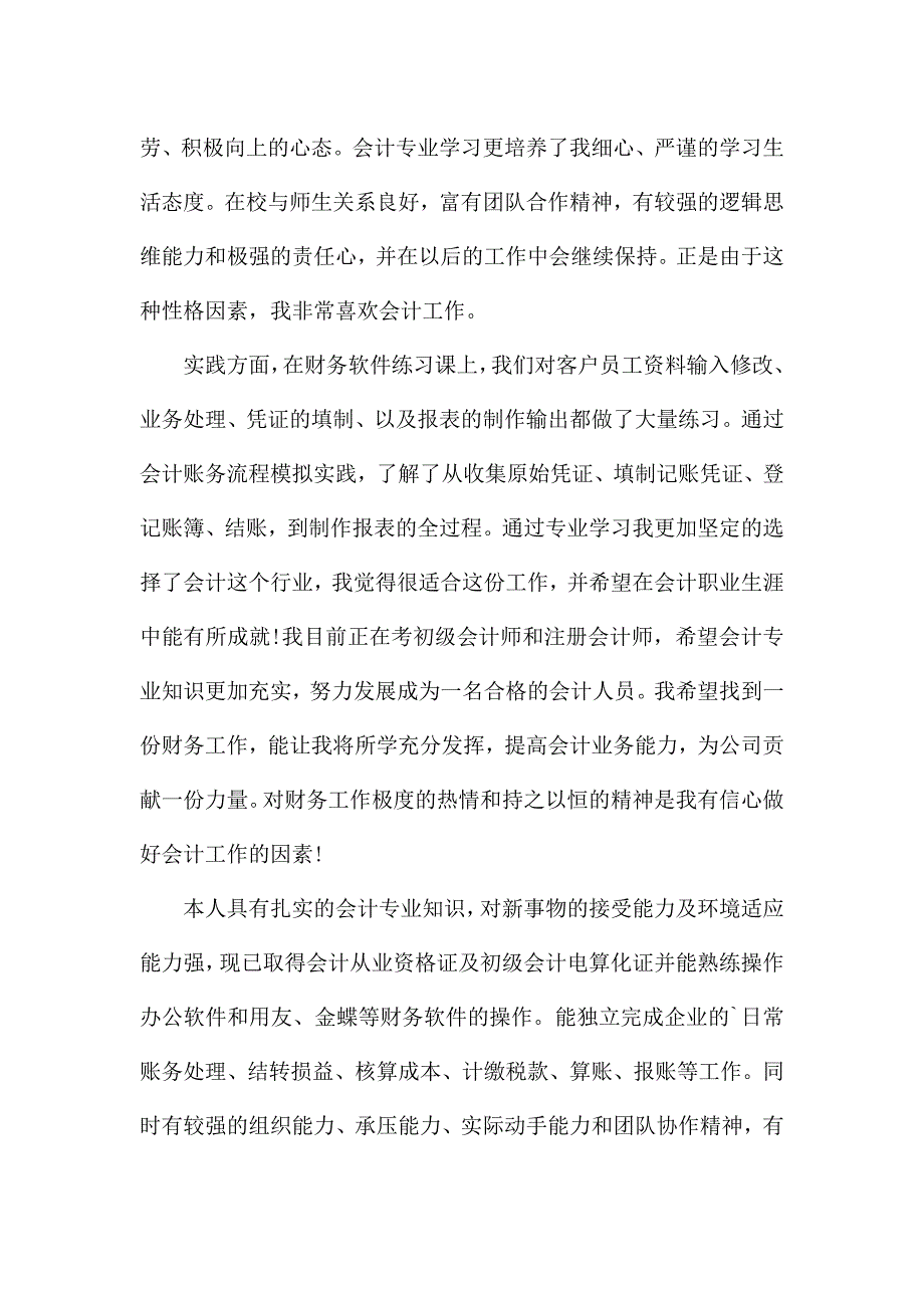 面试自我介绍最新7篇.docx_第5页