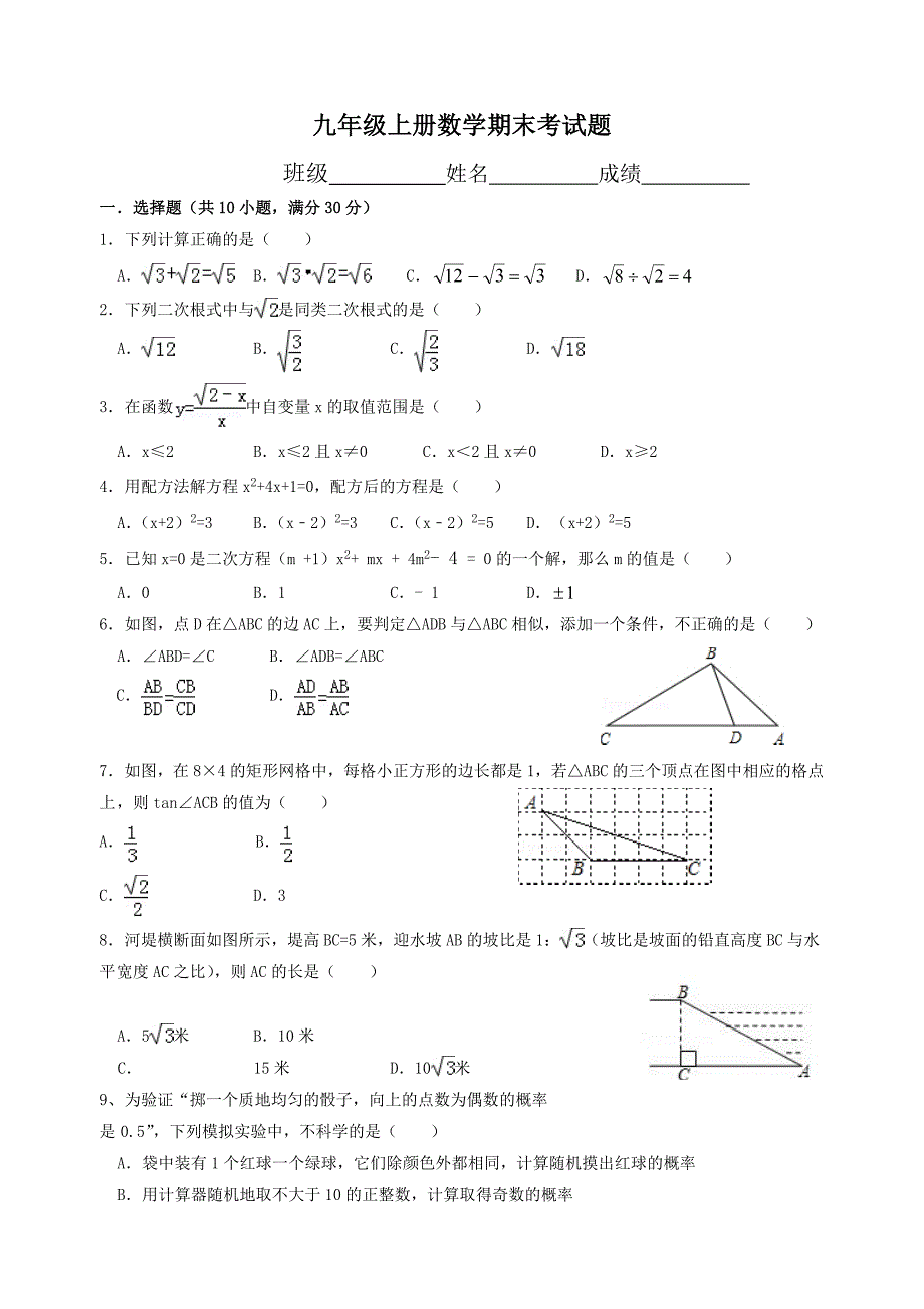 12月27日九年级数学期末检测题.doc_第1页