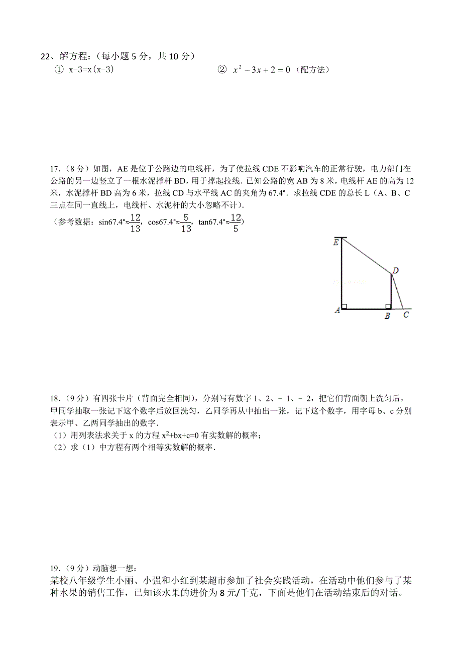 12月27日九年级数学期末检测题.doc_第3页