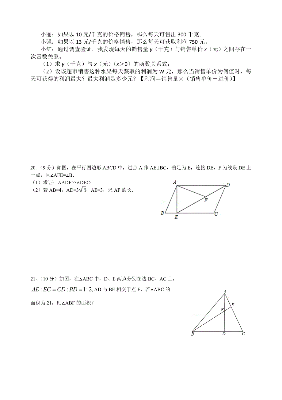 12月27日九年级数学期末检测题.doc_第4页