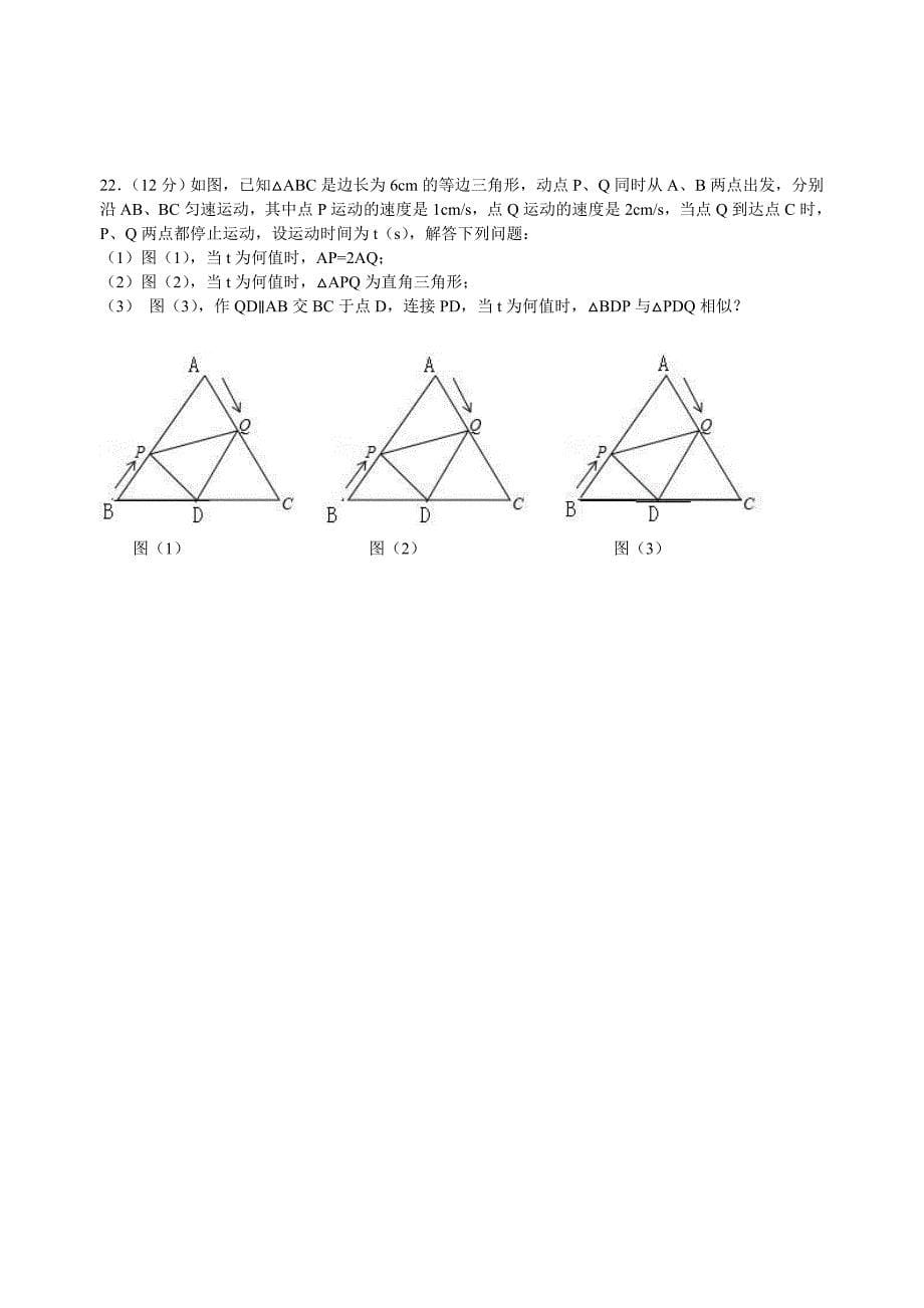 12月27日九年级数学期末检测题.doc_第5页