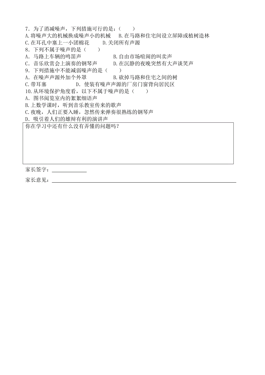 声的利用和防治(三）.doc_第4页