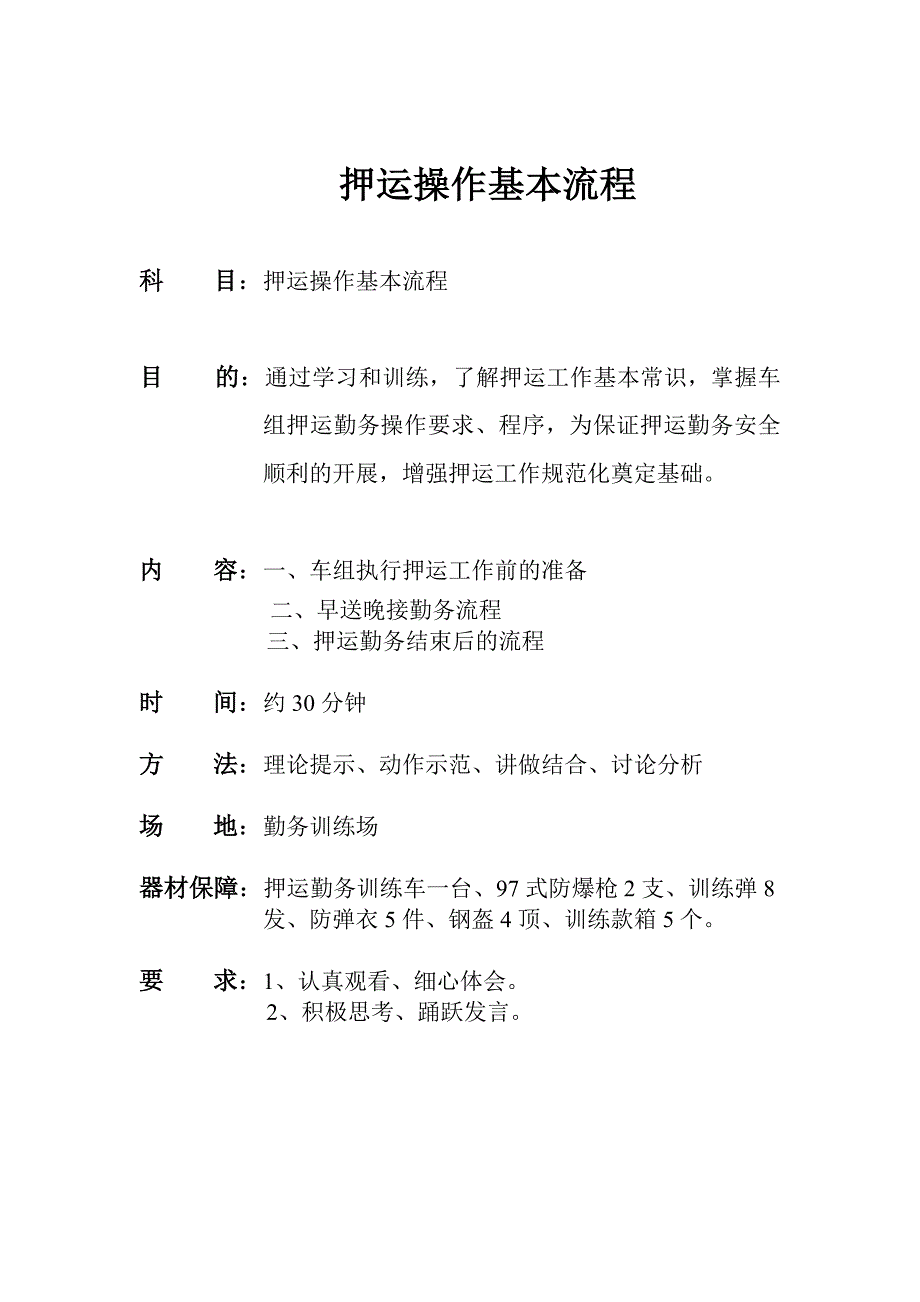 押运操作基本流程.doc_第2页