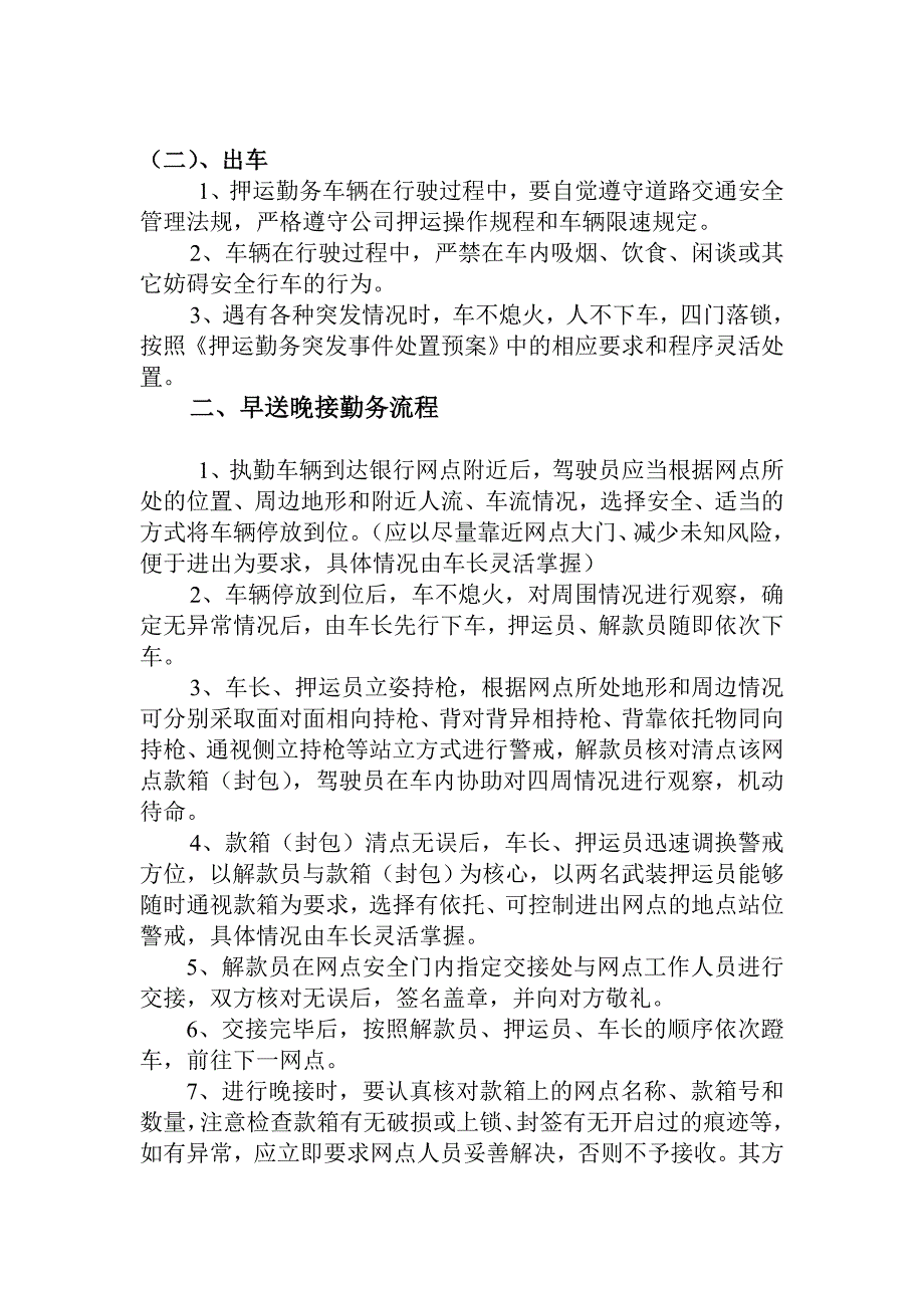 押运操作基本流程.doc_第4页