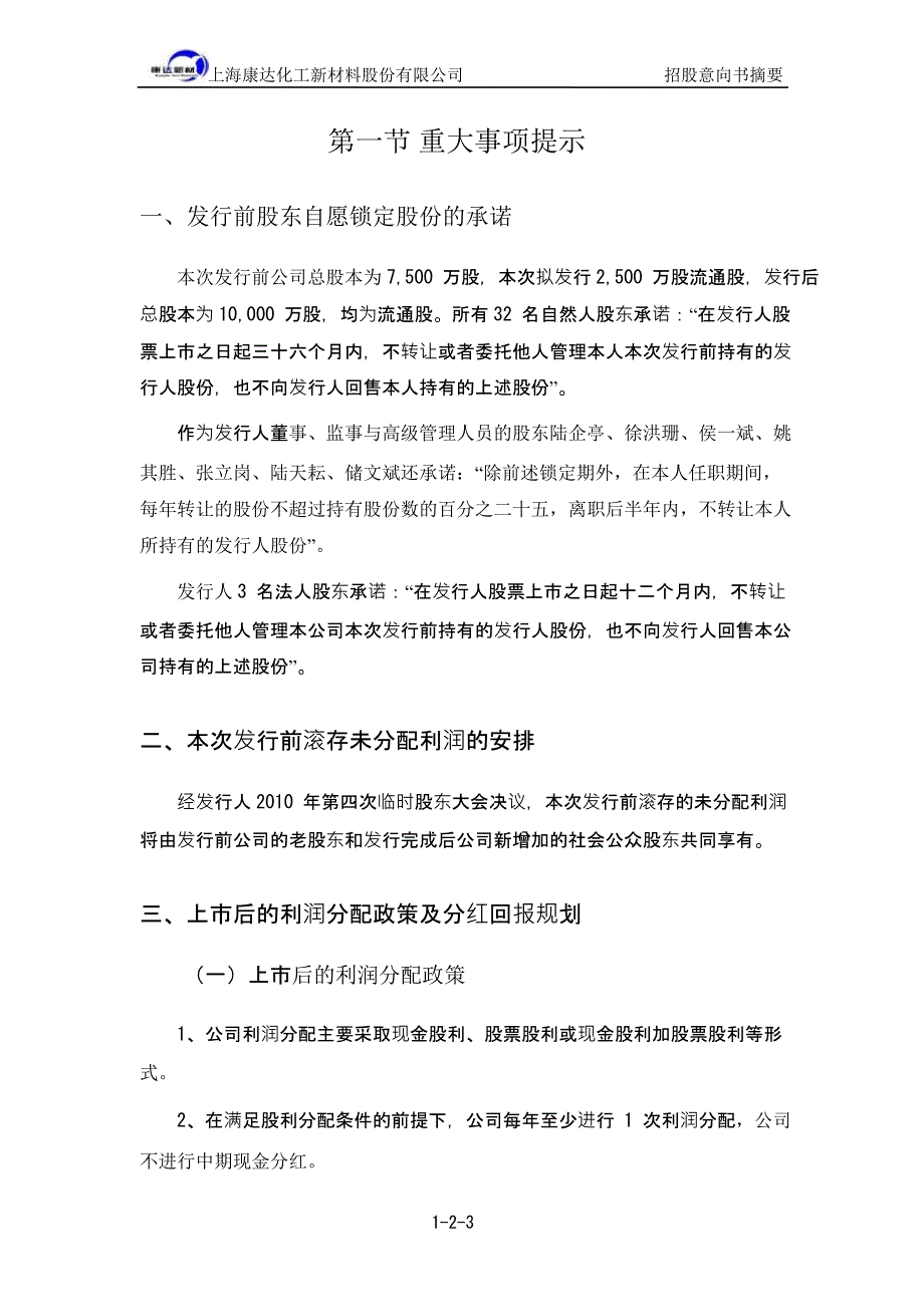 康达新材首次公开发行股票招股意向书摘要_第3页